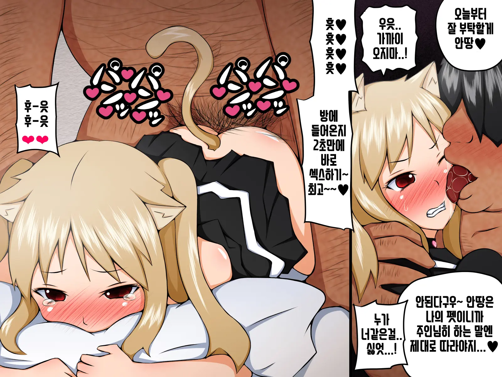 Kemomimi Ni Jinken Wa Naku Narimashita | 케모미미 짐승귀의 인권은 없어졌습니다